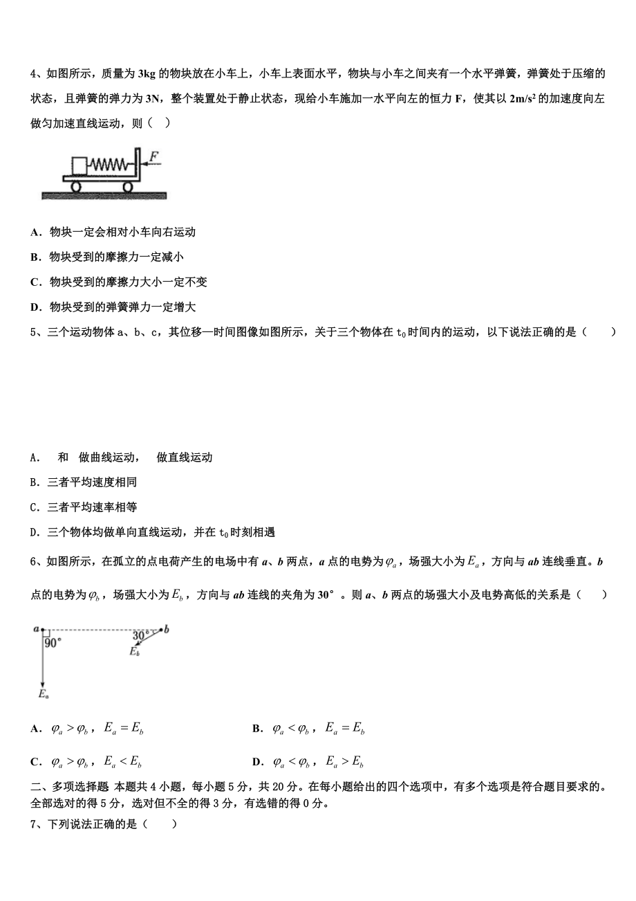 2023学年辽宁省朝阳市凌源市联合校物理高二第二学期期末联考模拟试题（含解析）.doc_第2页