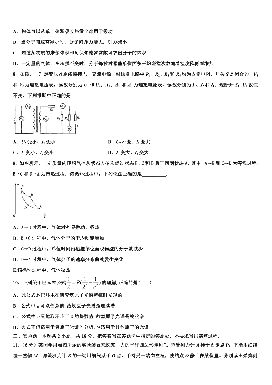 2023学年辽宁省朝阳市凌源市联合校物理高二第二学期期末联考模拟试题（含解析）.doc_第3页