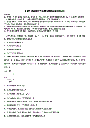 2023学年辽宁省朝阳市凌源市联合校物理高二第二学期期末联考模拟试题（含解析）.doc