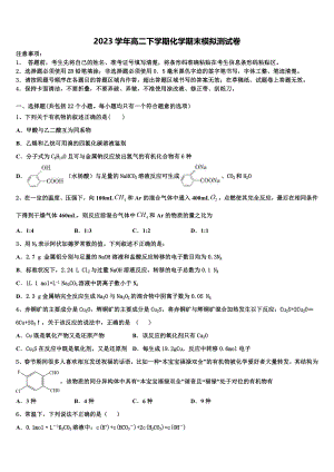 2023届江西省南康中学、平川中学、信丰中学化学高二下期末考试模拟试题（含解析）.doc