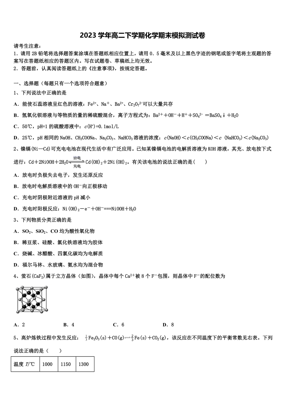 2023届湖南省醴陵市化学高二下期末联考模拟试题（含解析）.doc_第1页