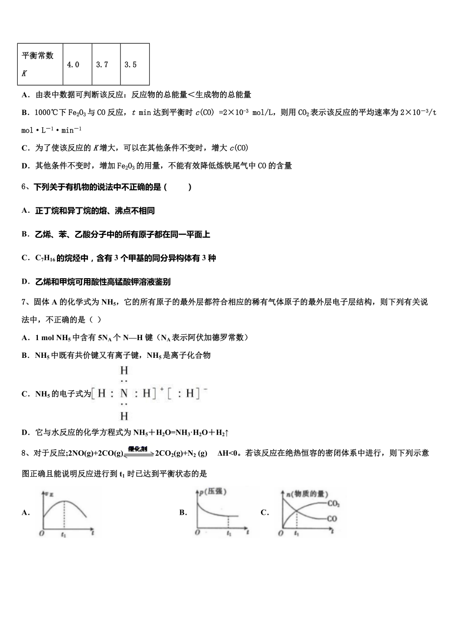 2023届湖南省醴陵市化学高二下期末联考模拟试题（含解析）.doc_第2页