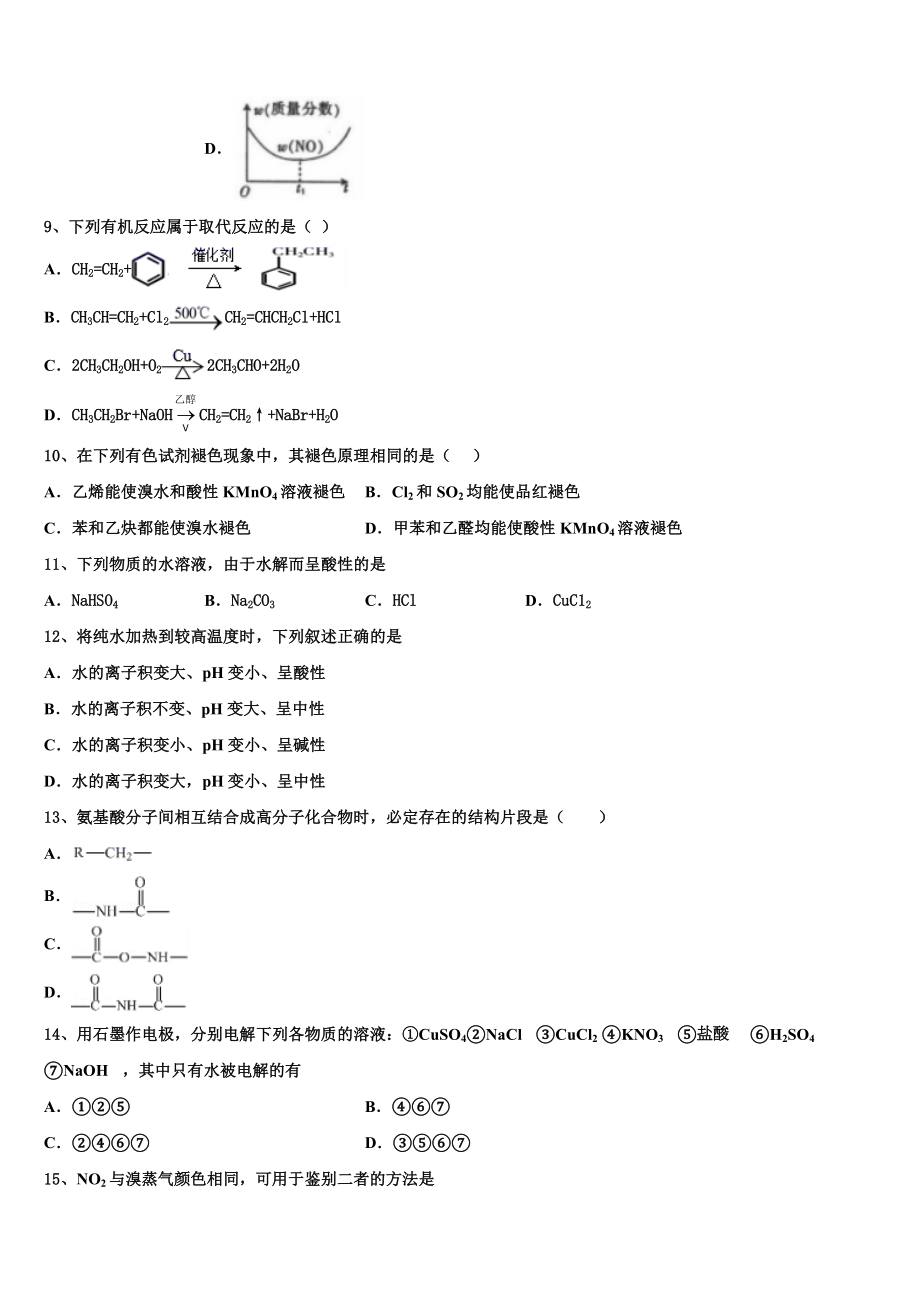 2023届湖南省醴陵市化学高二下期末联考模拟试题（含解析）.doc_第3页