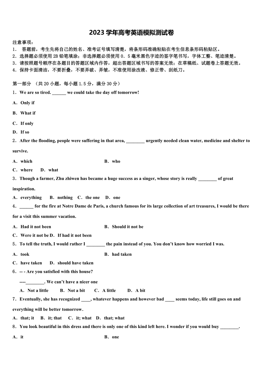 2023届重庆市九校联盟高三最后一模英语试题（含解析）.doc_第1页