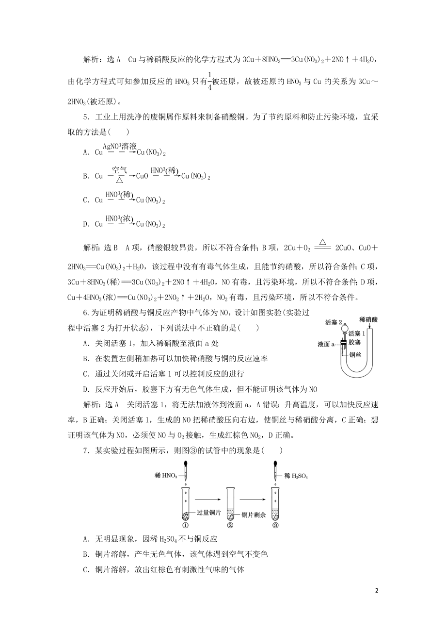 2023学年新教材高中化学课时跟踪检测六硝酸酸雨及防治（人教版）必修第二册.doc_第2页