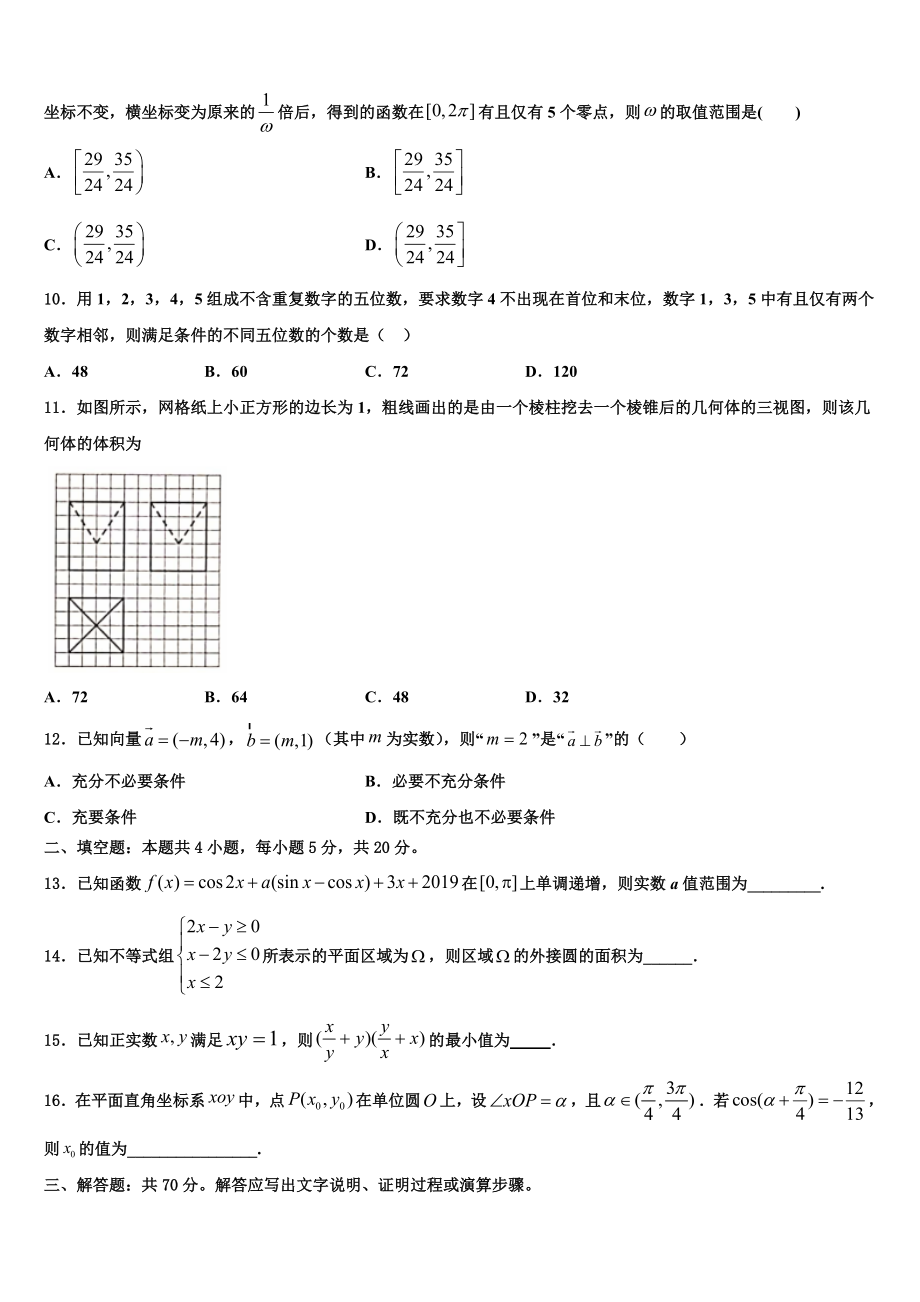 2023届上海市第三女子中学高考数学二模试卷（含解析）.doc_第3页