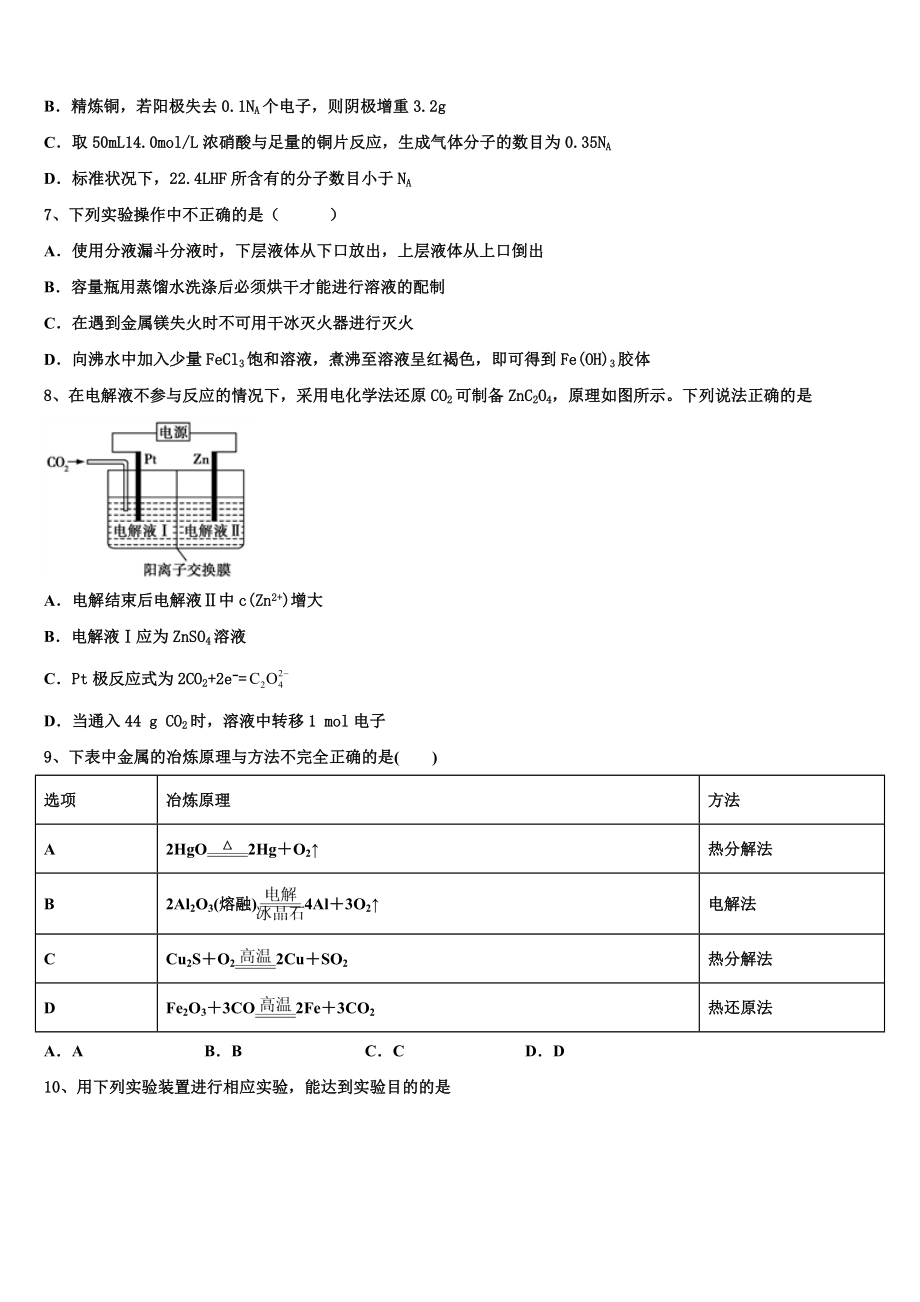 四川省广元市万达中学、八二一中学2023学年化学高二下期末达标测试试题（含解析）.doc_第2页