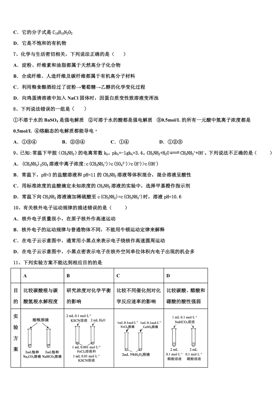 云南省玉溪市第二中学2023学年高二化学第二学期期末联考模拟试题（含解析）.doc_第2页