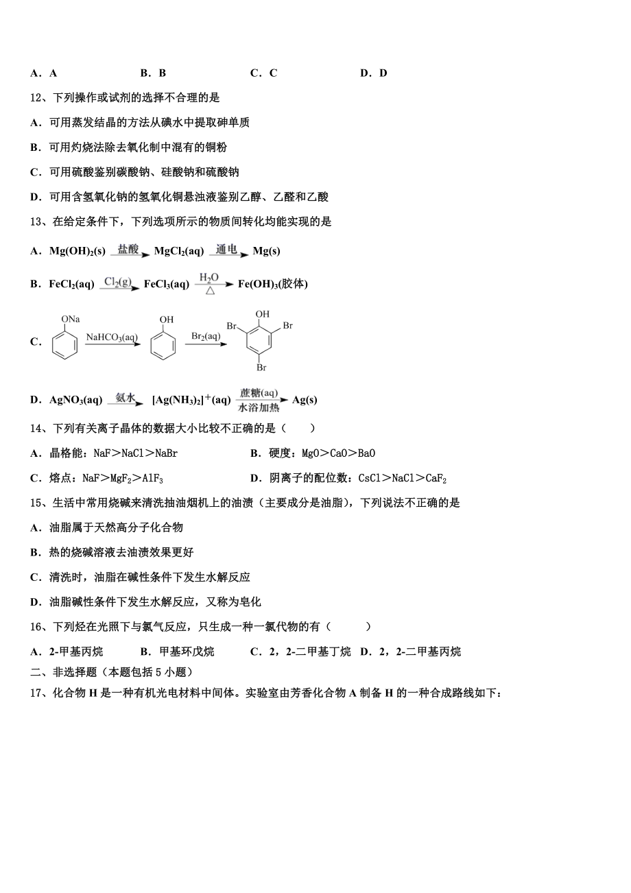 云南省玉溪市第二中学2023学年高二化学第二学期期末联考模拟试题（含解析）.doc_第3页