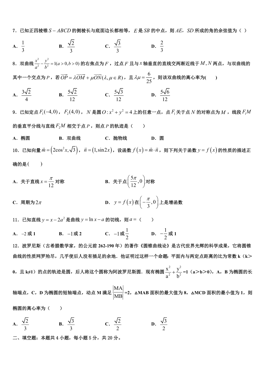 云南省盐津县第三中学2023学年高考冲刺模拟数学试题（含解析）.doc_第3页