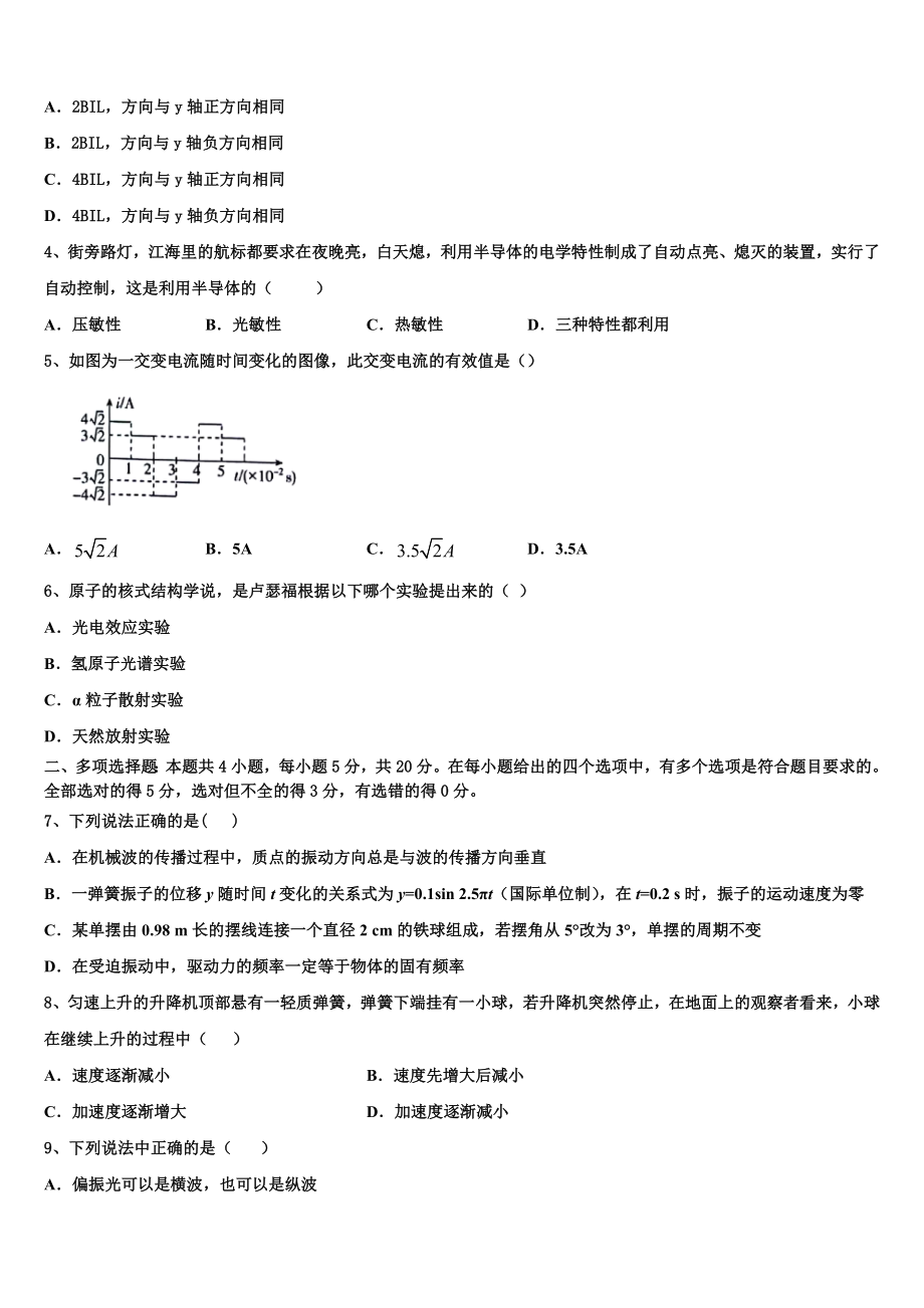 上海市嘉定一中2023学年高二物理第二学期期末考试试题（含解析）.doc_第2页