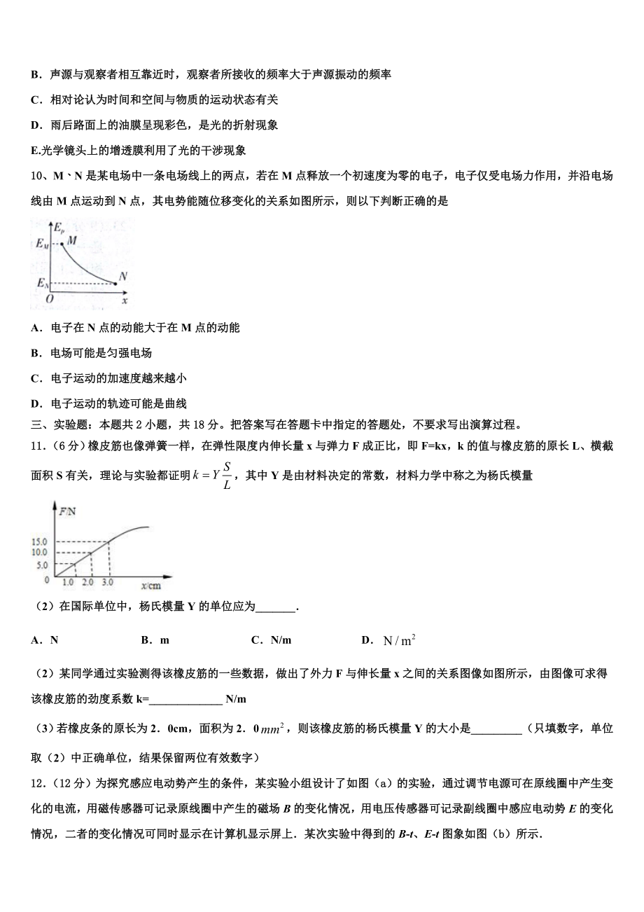 上海市嘉定一中2023学年高二物理第二学期期末考试试题（含解析）.doc_第3页