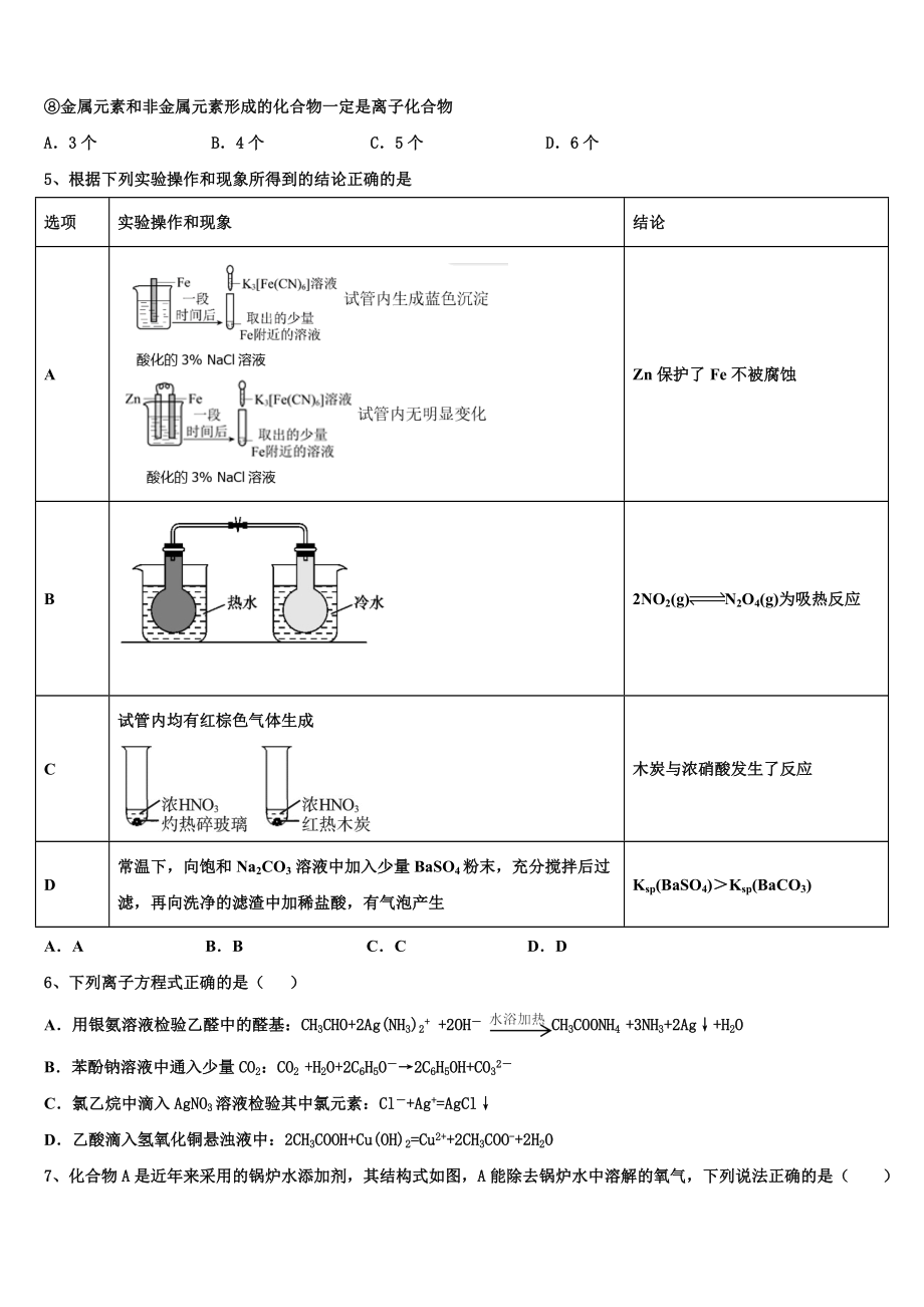 上海市四区2023学年化学高二第二学期期末学业水平测试试题（含解析）.doc_第2页