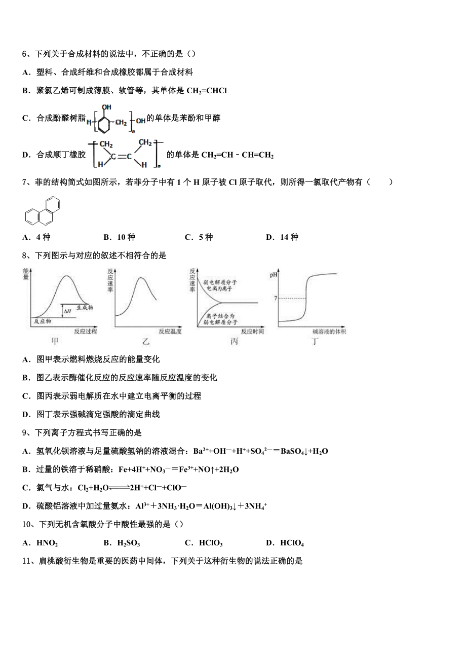 上海市香山中学2023学年化学高二下期末学业质量监测试题（含解析）.doc_第2页