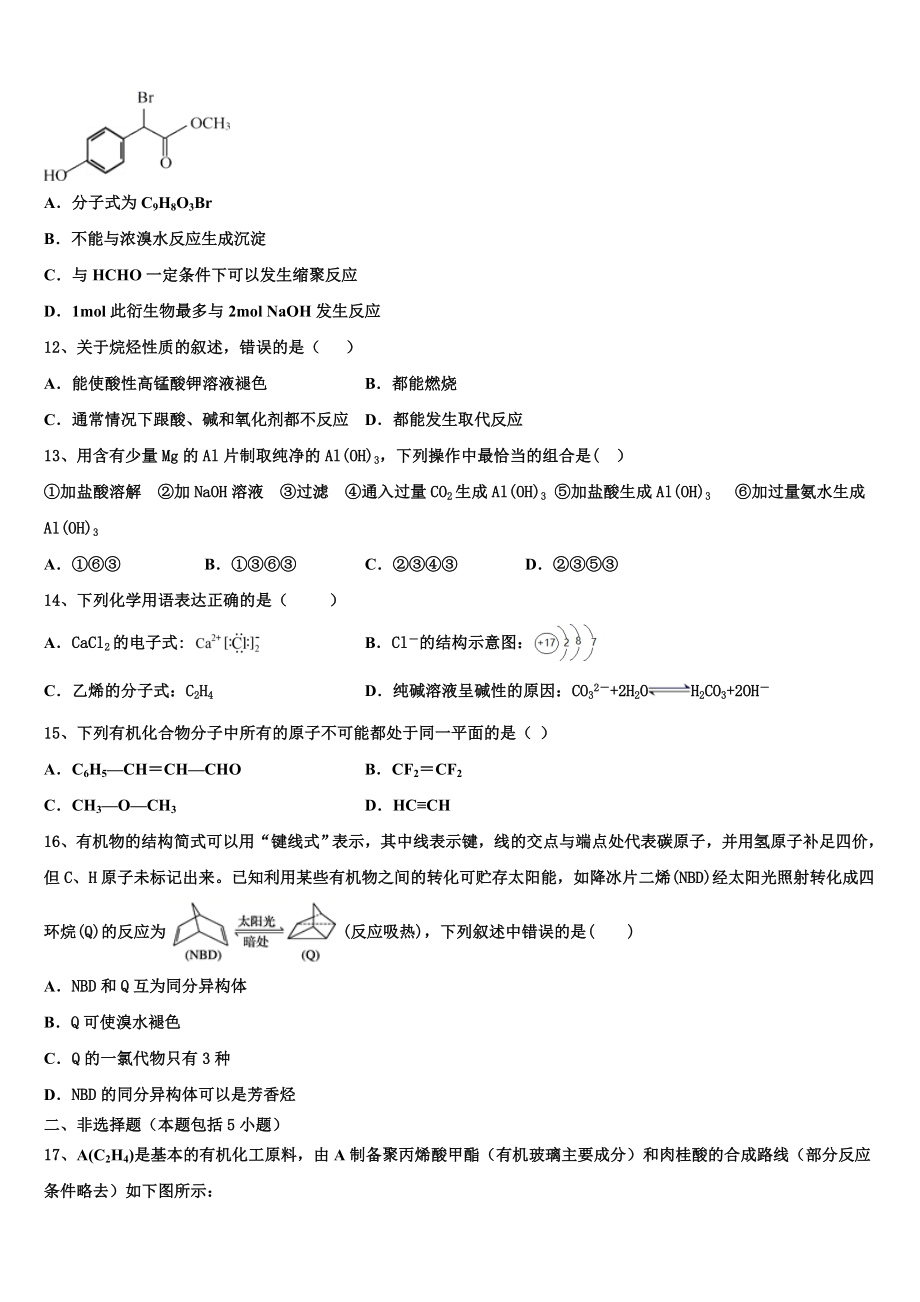 上海市香山中学2023学年化学高二下期末学业质量监测试题（含解析）.doc_第3页