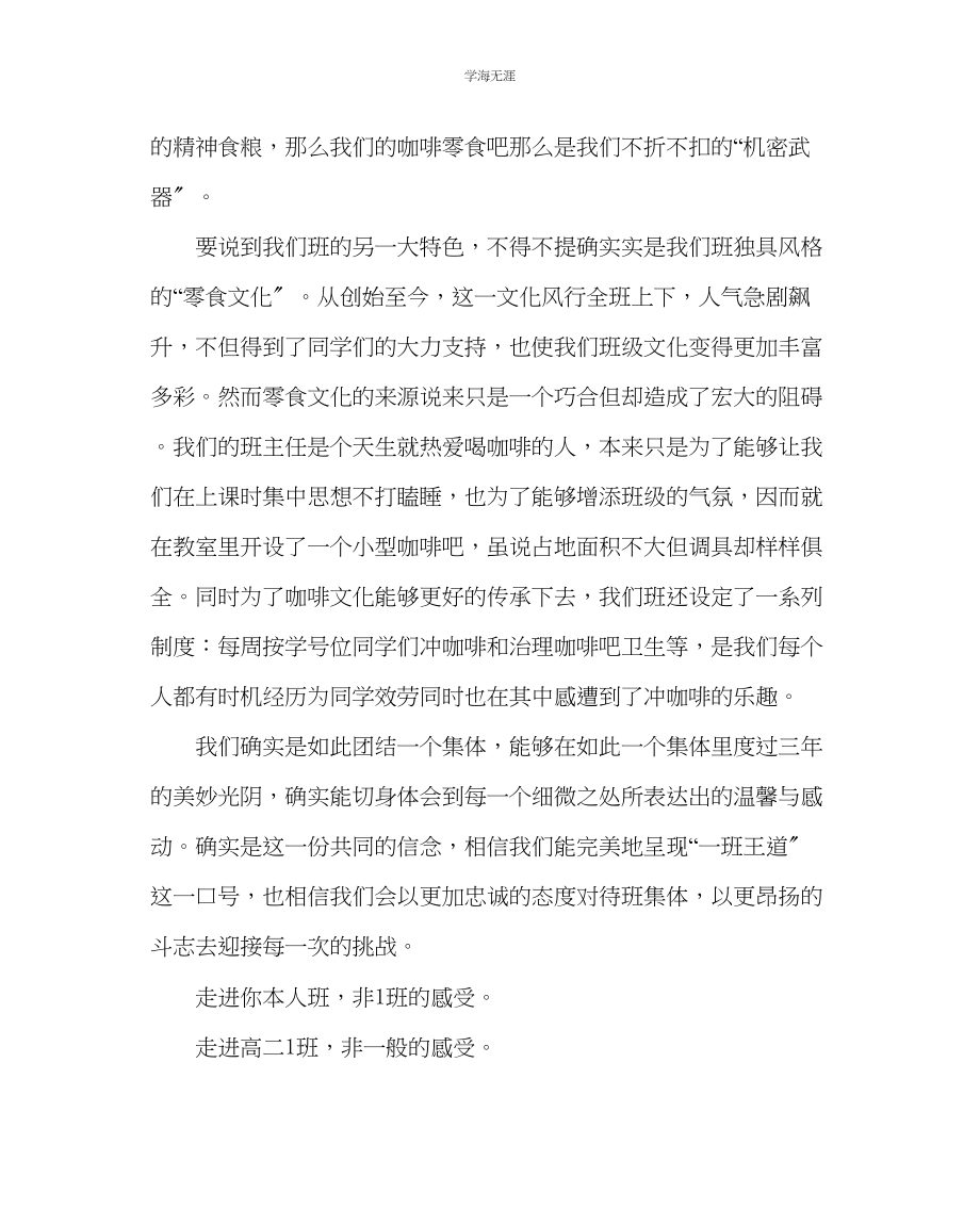 2023年《我爱我班》学生发言范文.docx_第2页