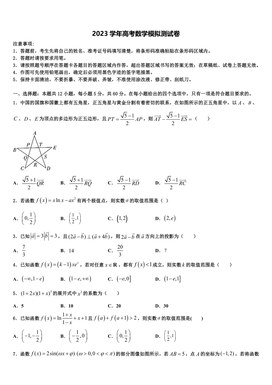 北京市昌平区实验中学2023学年高考冲刺模拟数学试题（含解析）.doc_第1页