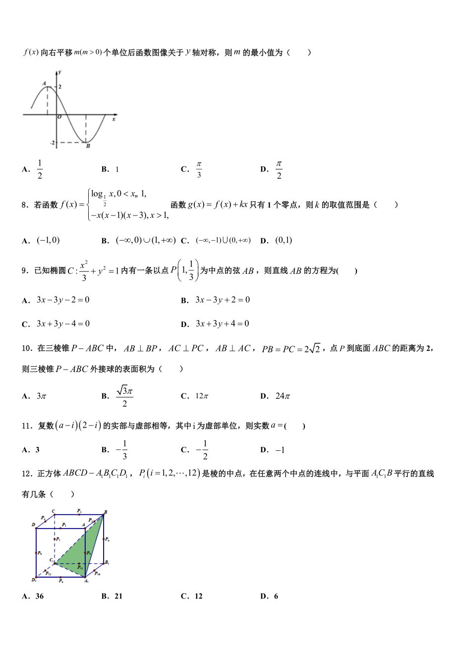 北京市昌平区实验中学2023学年高考冲刺模拟数学试题（含解析）.doc_第2页