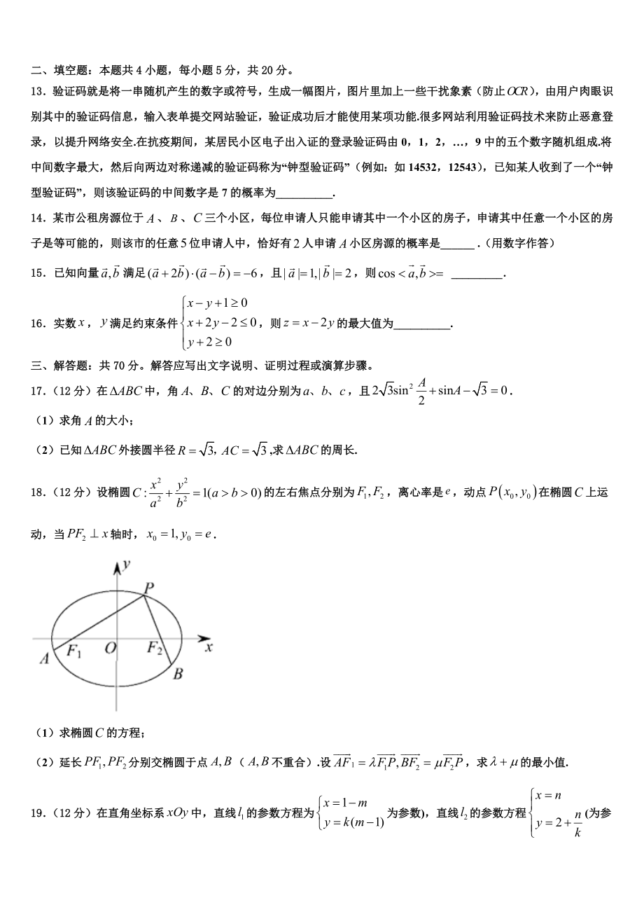 北京市昌平区实验中学2023学年高考冲刺模拟数学试题（含解析）.doc_第3页