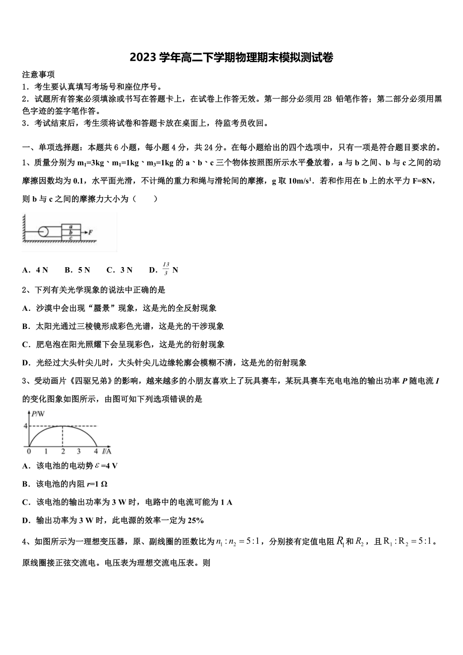 2023届浙江省学军中学高二物理第二学期期末检测模拟试题（含解析）.doc_第1页