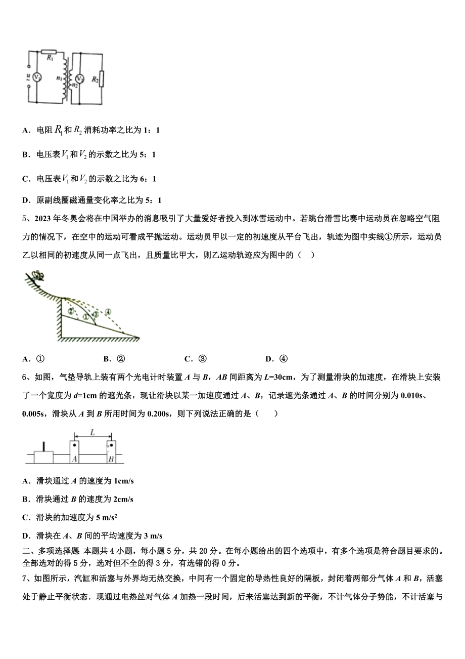 2023届浙江省学军中学高二物理第二学期期末检测模拟试题（含解析）.doc_第2页