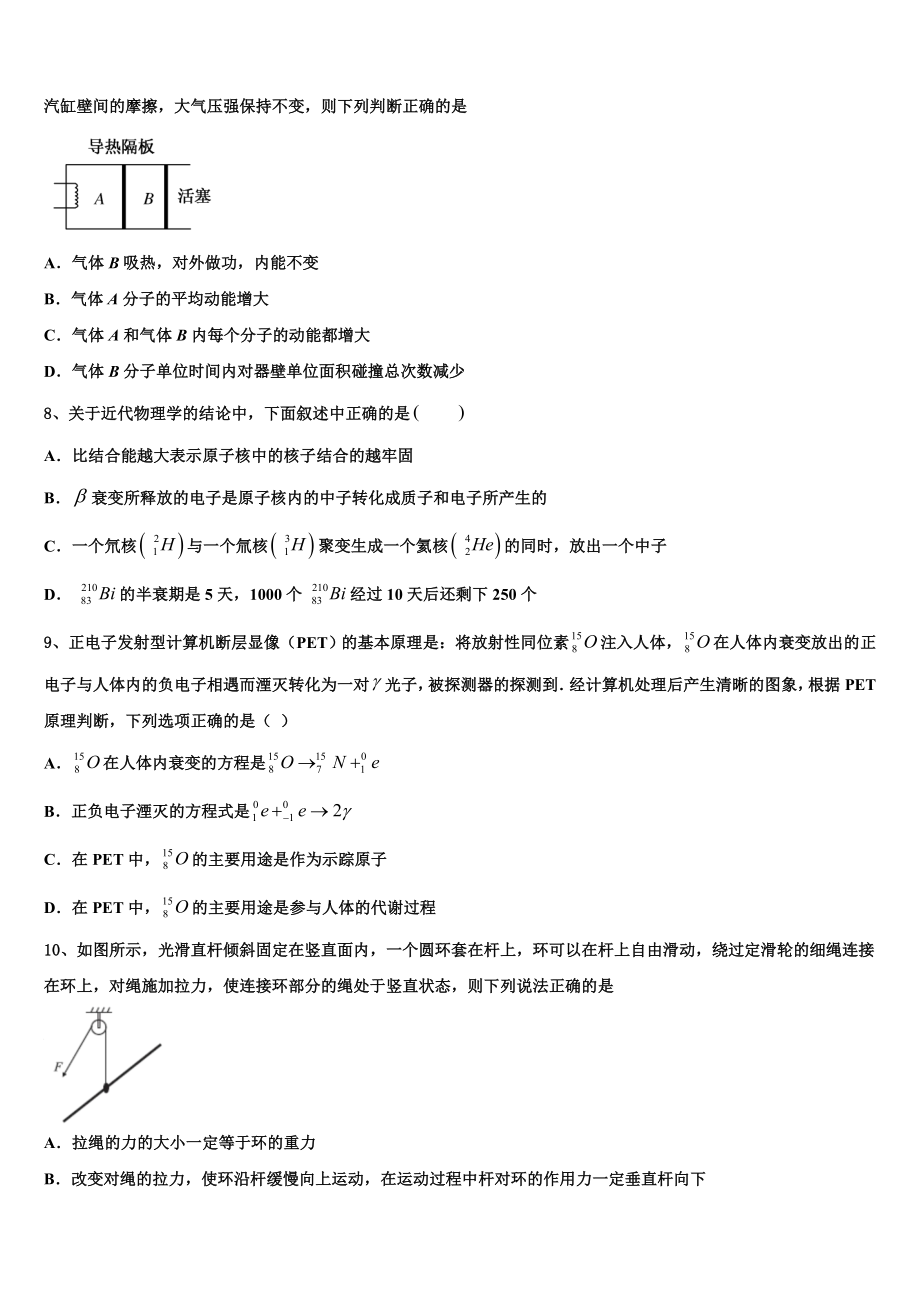 2023届浙江省学军中学高二物理第二学期期末检测模拟试题（含解析）.doc_第3页