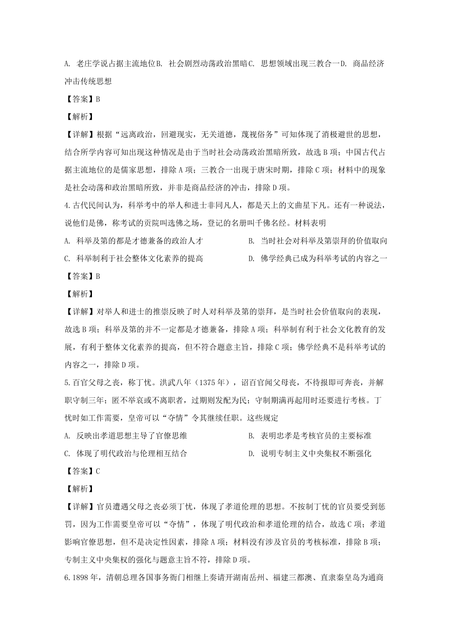 四川省攀枝花市2023届高三历史上学期第一次统考试题含解析.doc_第2页