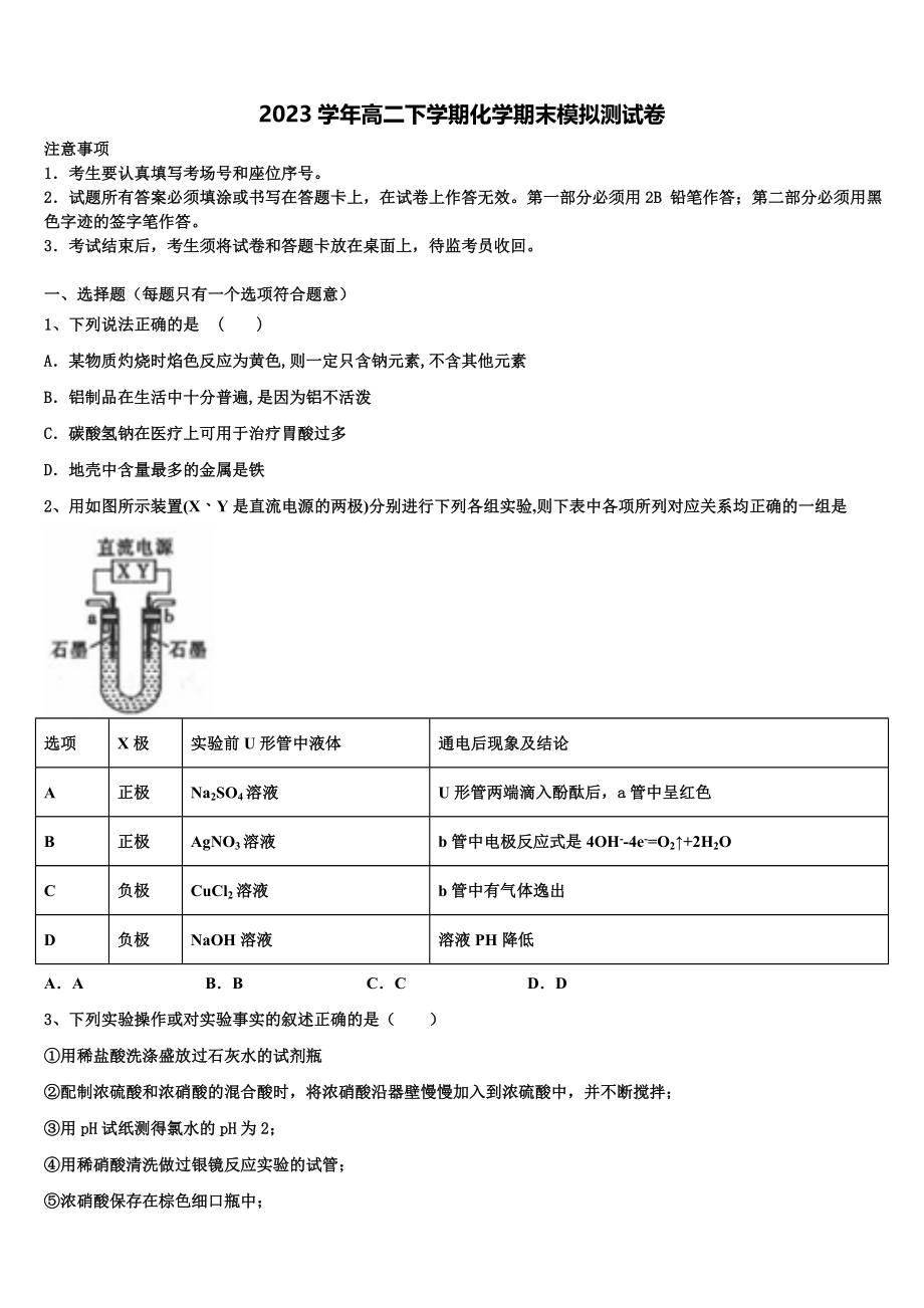 2023届黑龙江省勃利县高级中学化学高二第二学期期末学业质量监测模拟试题（含解析）.doc_第1页