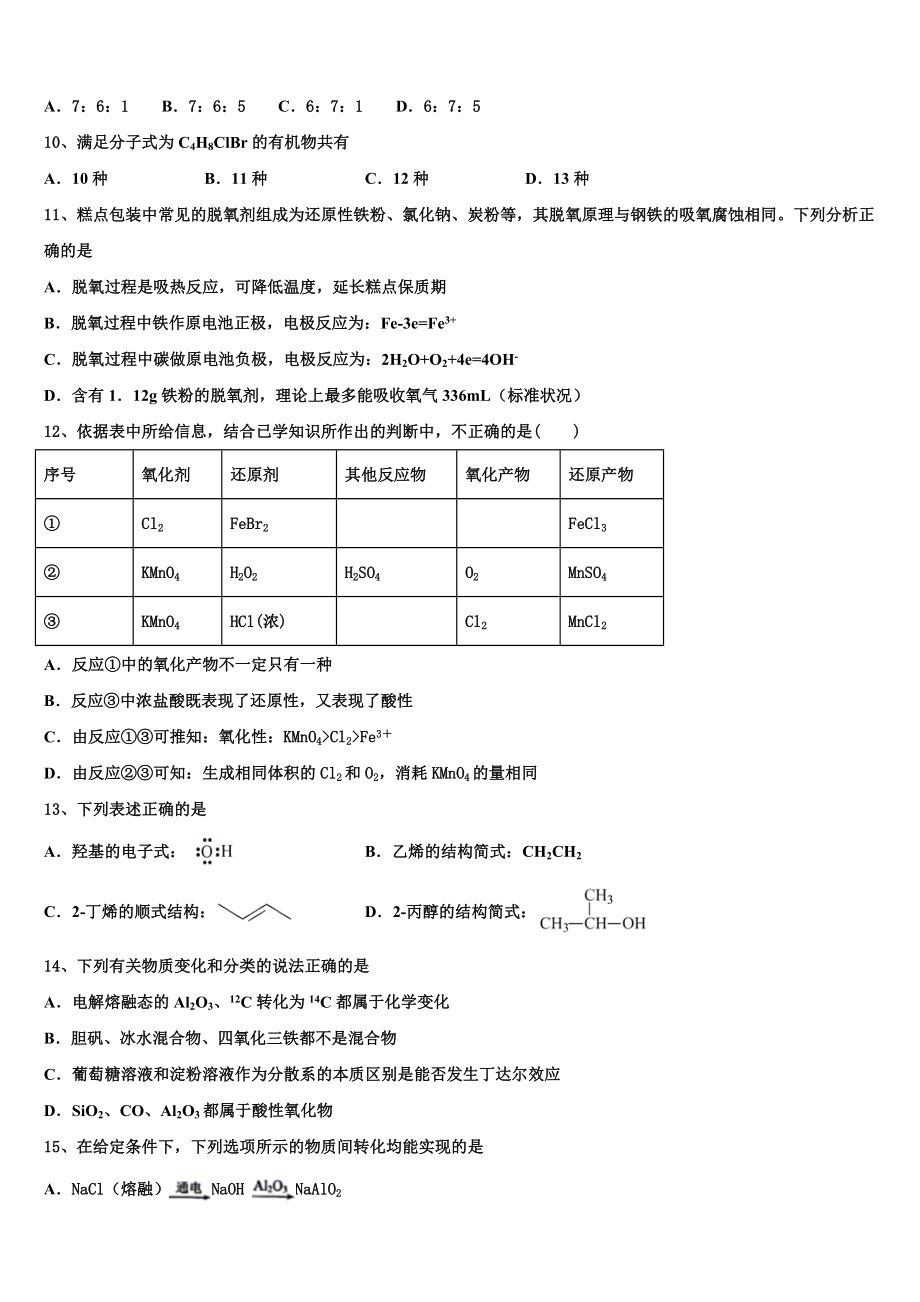 2023届黑龙江省勃利县高级中学化学高二第二学期期末学业质量监测模拟试题（含解析）.doc_第3页