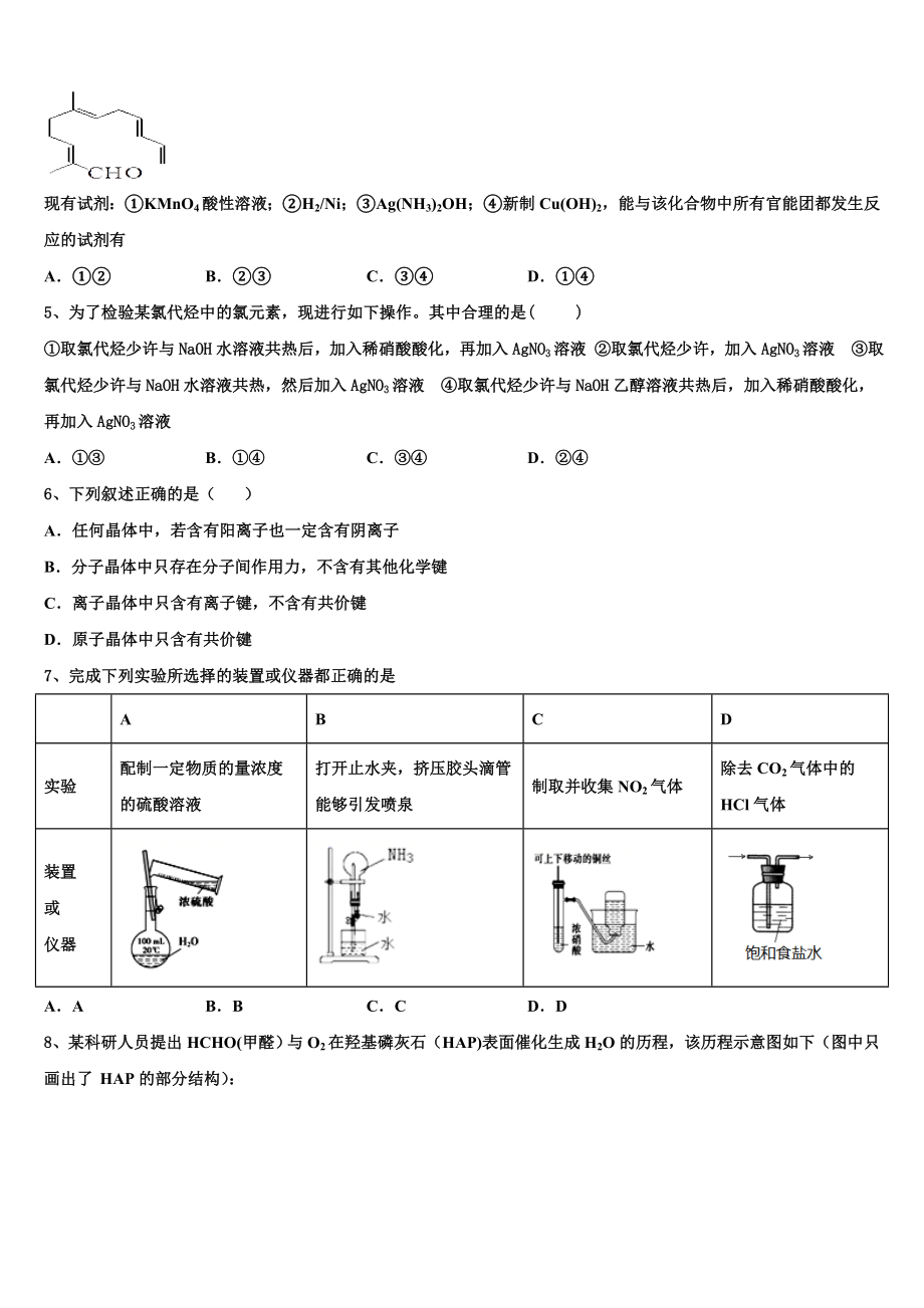 2023届吉林省吉化第一高级中学校 高二化学第二学期期末教学质量检测模拟试题（含解析）.doc_第2页