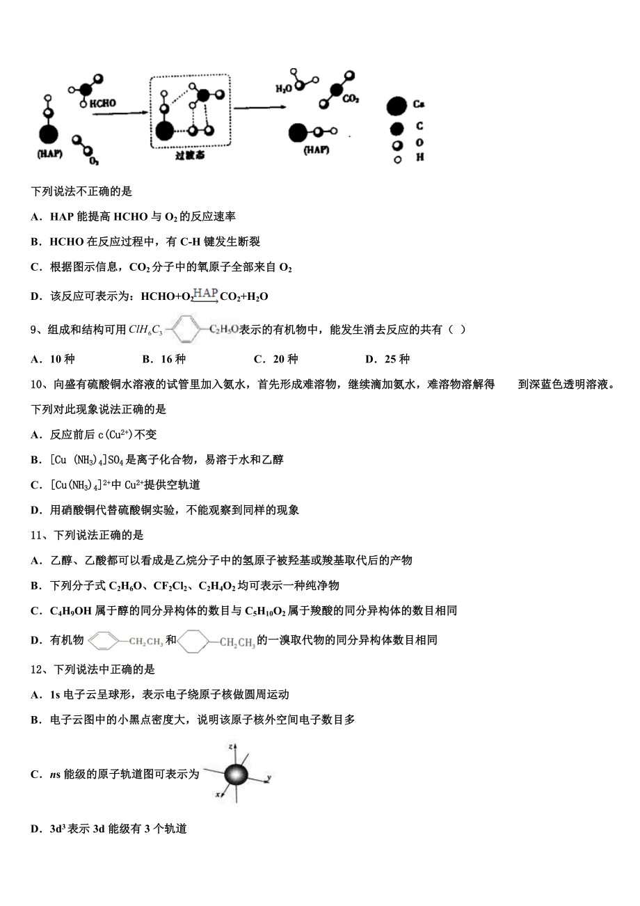 2023届吉林省吉化第一高级中学校 高二化学第二学期期末教学质量检测模拟试题（含解析）.doc_第3页