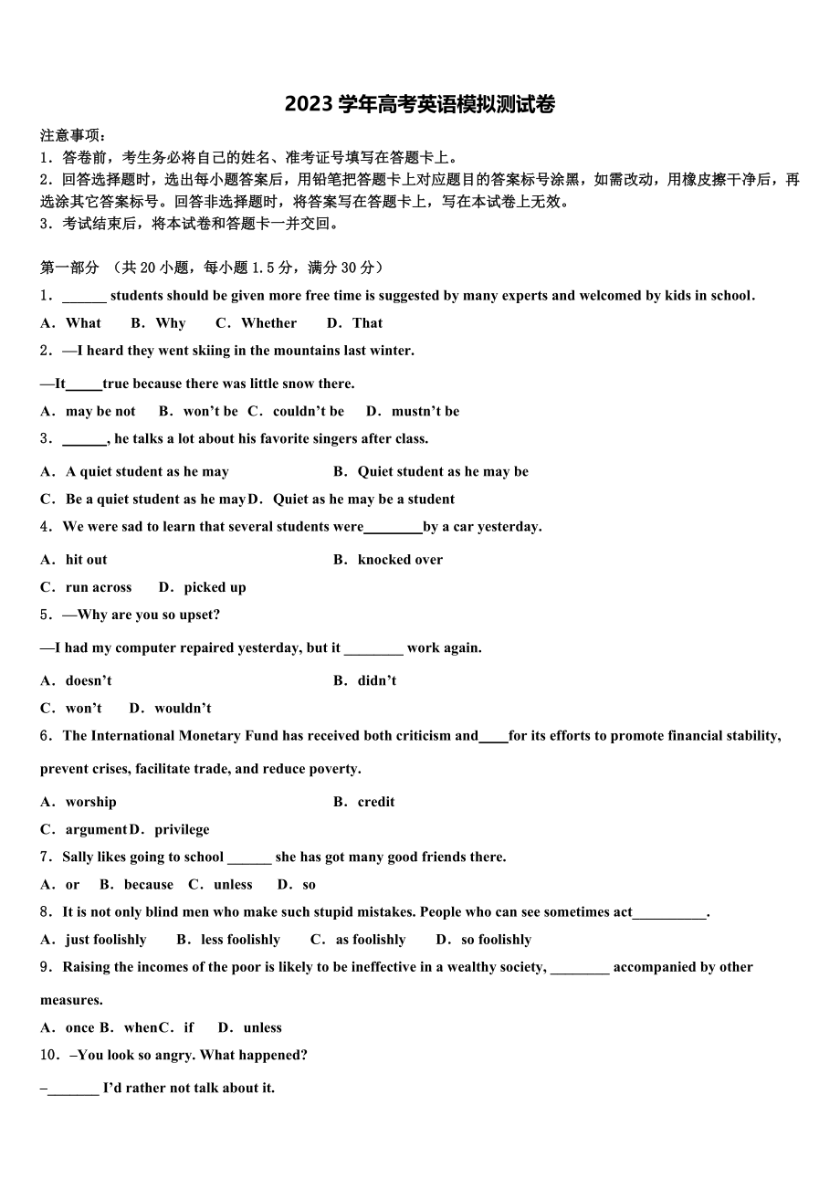 北京市第十二中学2023学年高三下学期一模考试英语试题（含解析）.doc_第1页