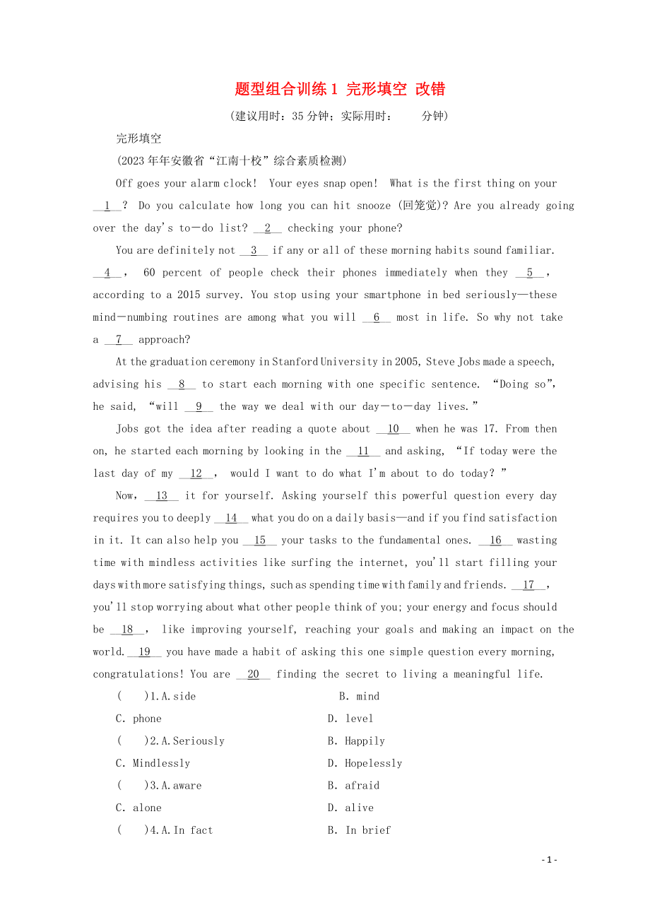 2023学年高考英语二轮复习专题三完形填空题型组合训练1完形填空改错.doc_第1页