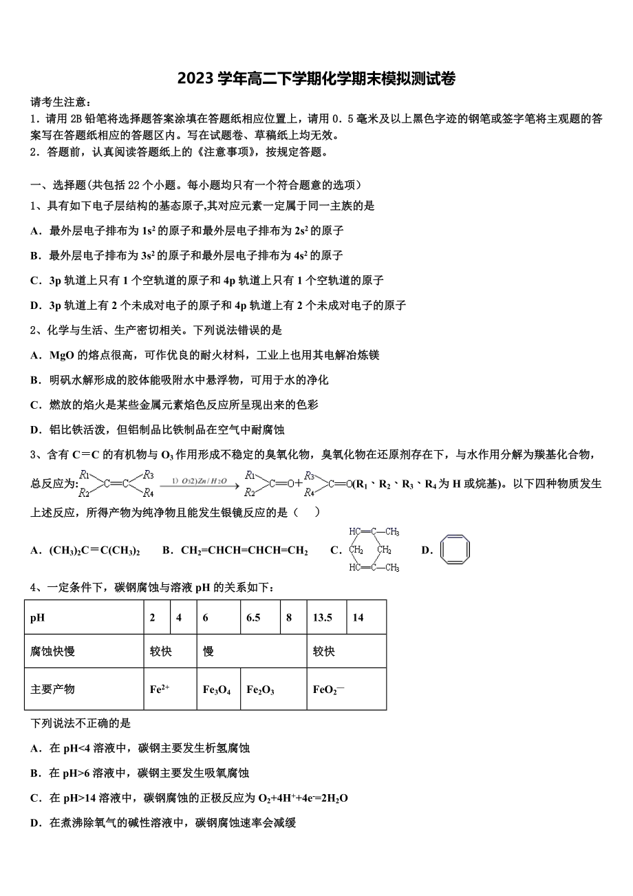 2023届吉化第一高级中学化学高二第二学期期末统考试题（含解析）.doc_第1页