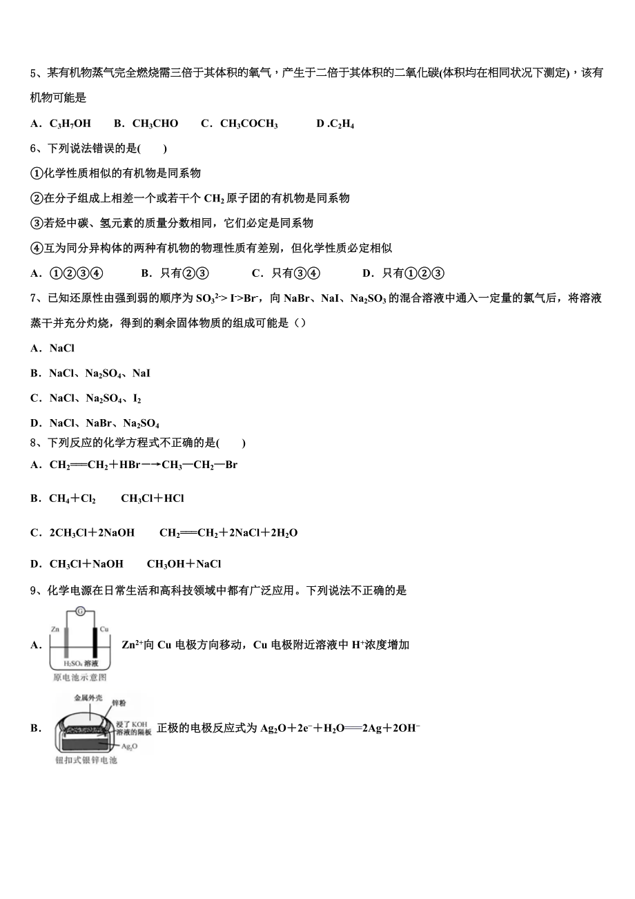 2023届吉化第一高级中学化学高二第二学期期末统考试题（含解析）.doc_第2页