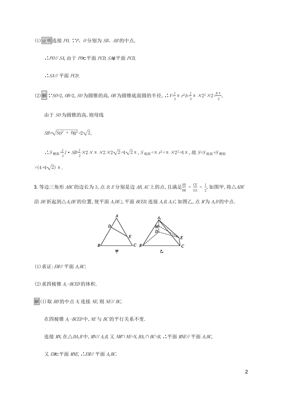 2023学年高考数学大二轮复习大题专项练三立体几何文2.docx_第2页