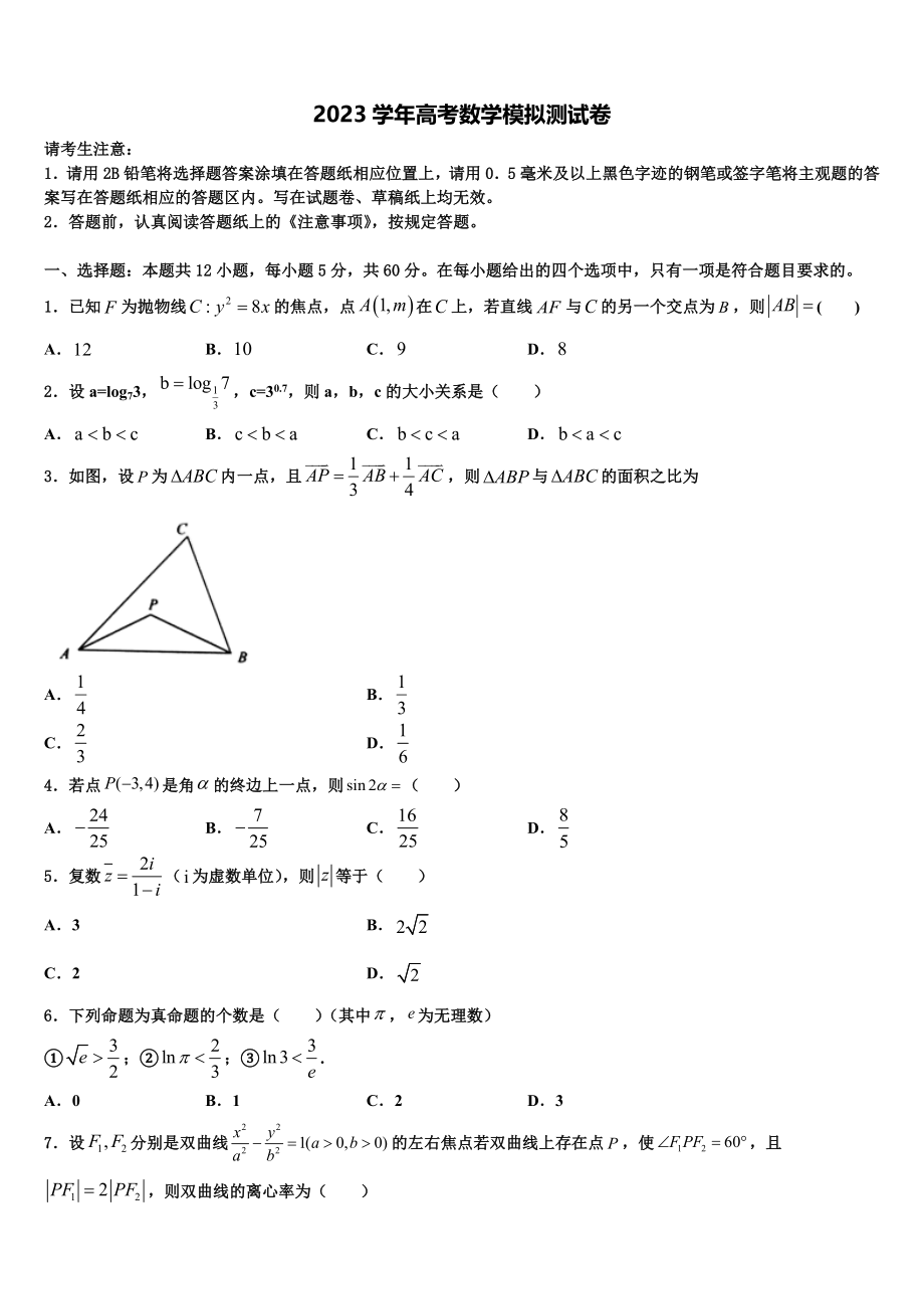 2023学年浙江诸暨中学高考仿真卷数学试卷（含解析）.doc_第1页