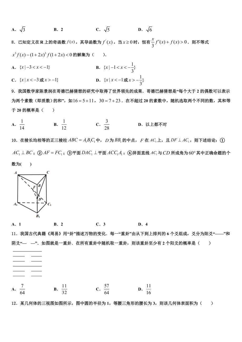 2023学年浙江诸暨中学高考仿真卷数学试卷（含解析）.doc_第2页