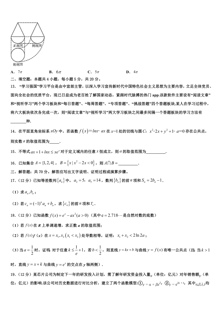 2023学年浙江诸暨中学高考仿真卷数学试卷（含解析）.doc_第3页