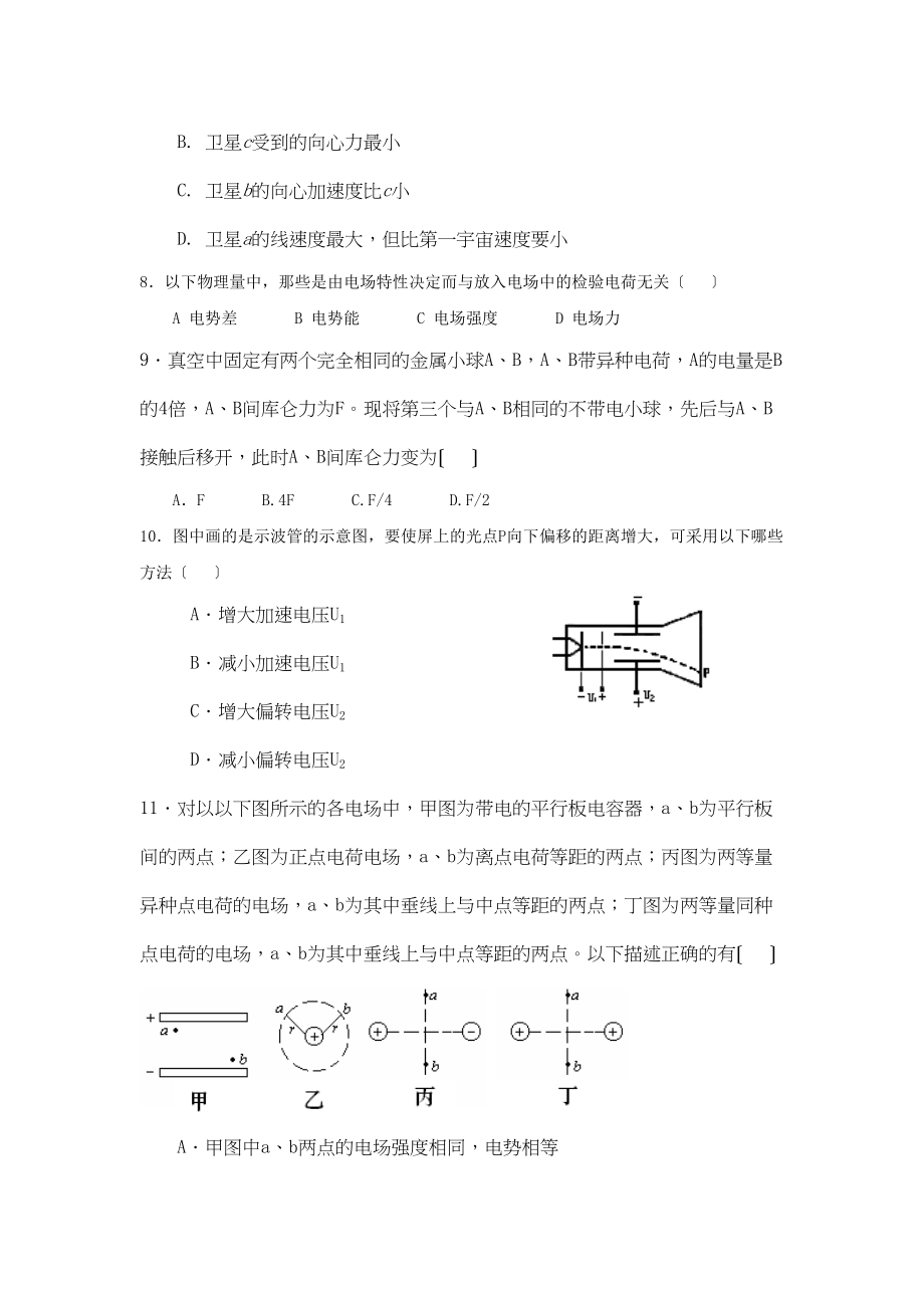 2023年6月莱芜市高一期末考试理科物理试题高中物理.docx_第3页