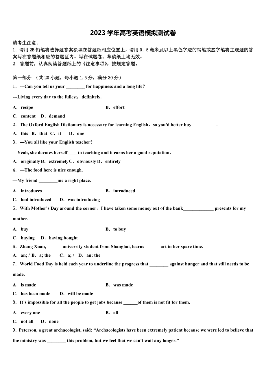 北京市顺义区市级名校2023学年高三最后一模英语试题（含解析）.doc_第1页