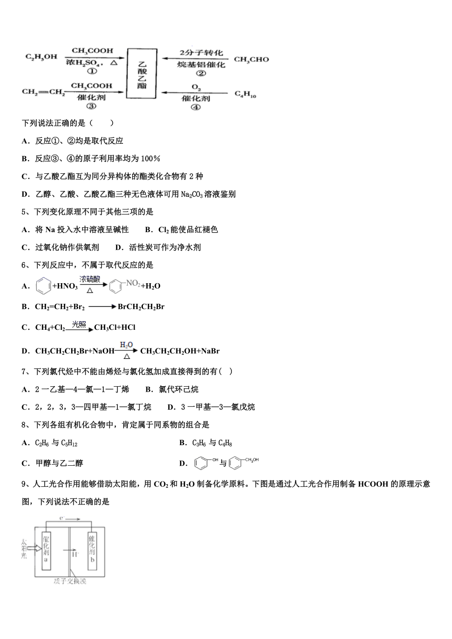 2023学年甘肃省武威市天祝一中化学高二下期末教学质量检测试题（含解析）.doc_第2页