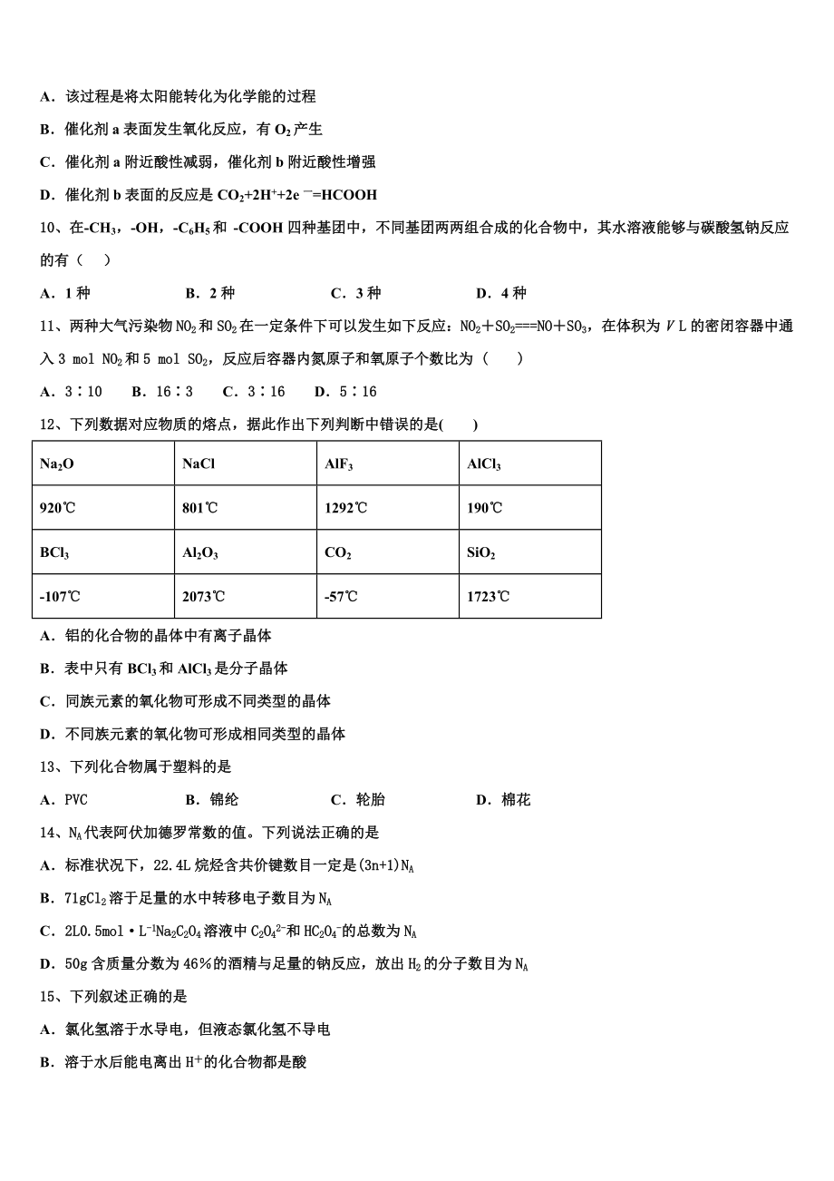 2023学年甘肃省武威市天祝一中化学高二下期末教学质量检测试题（含解析）.doc_第3页