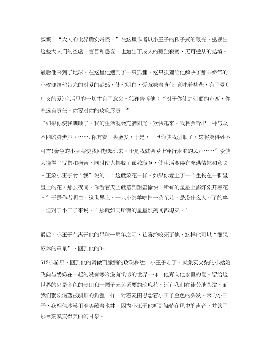 2023年《小王子》的读书心得范文.docx_第2页