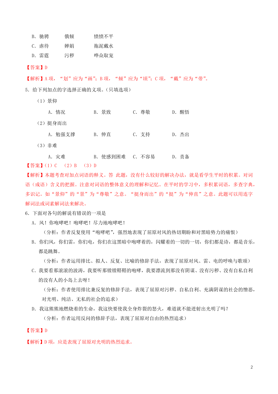 2023学年九年级语文下册第五单元17屈原节选同步练习含解析（人教版）.docx_第2页