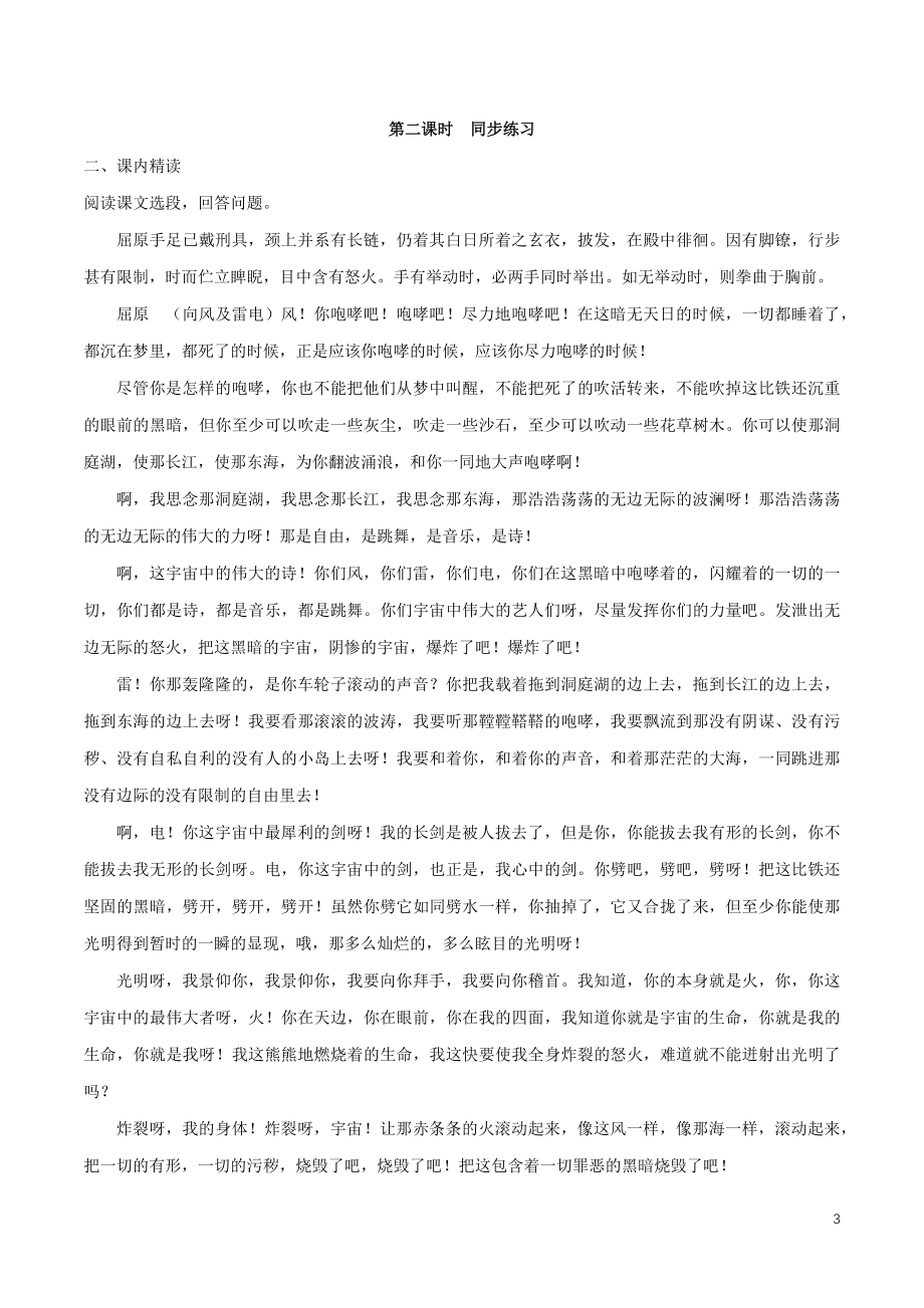 2023学年九年级语文下册第五单元17屈原节选同步练习含解析（人教版）.docx_第3页