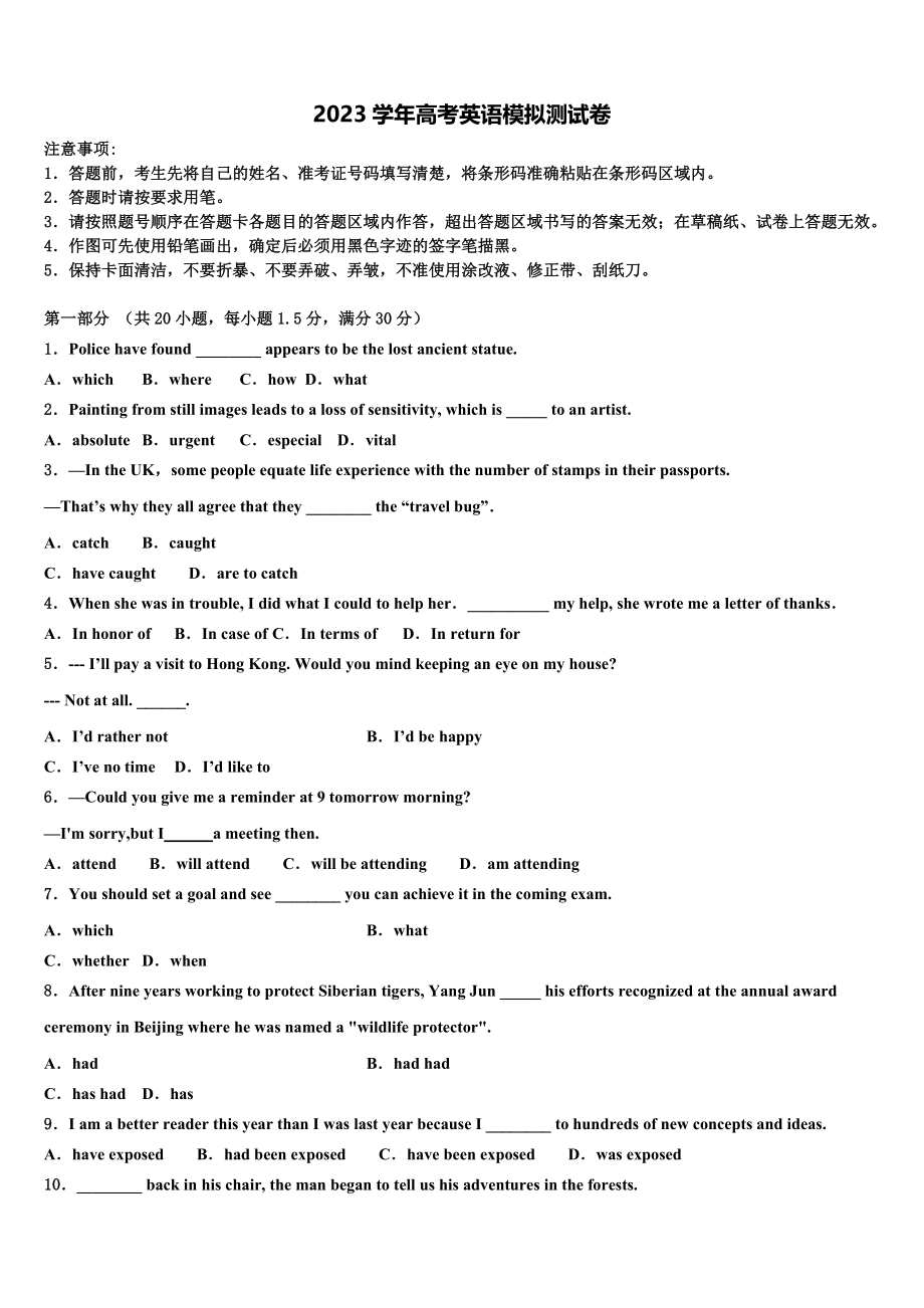 2023届山西省山西大学附中高考适应性考试英语试卷（含解析）.doc_第1页