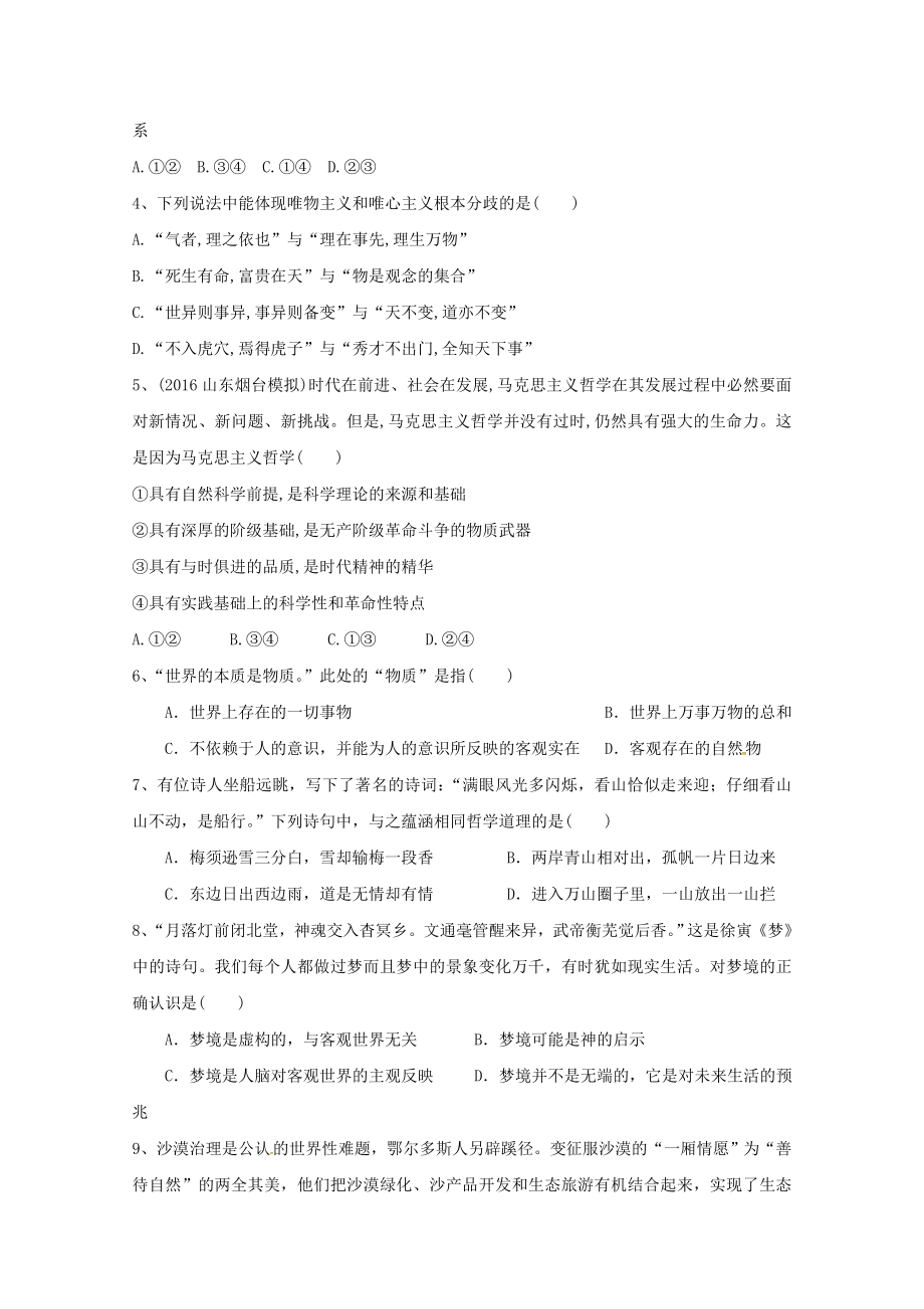 吉林省梅河口市博文学校2023学年高二政治上学期期末考试试题.doc_第2页