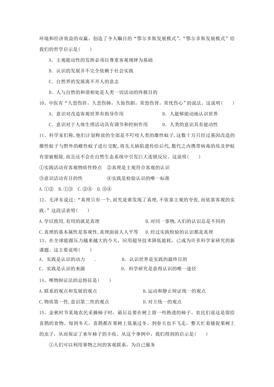 吉林省梅河口市博文学校2023学年高二政治上学期期末考试试题.doc_第3页