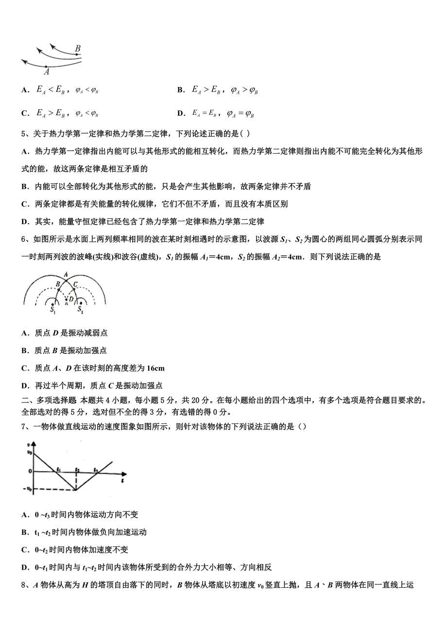 2023届江苏省常州市前黄国际中学高二物理第二学期期末经典模拟试题（含解析）.doc_第2页